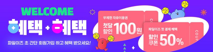 회원가입 보너스 포인트이벤트